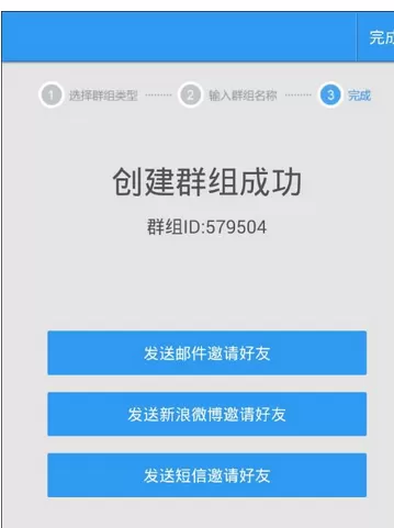 轻笔记中创建群组的具体操作流程