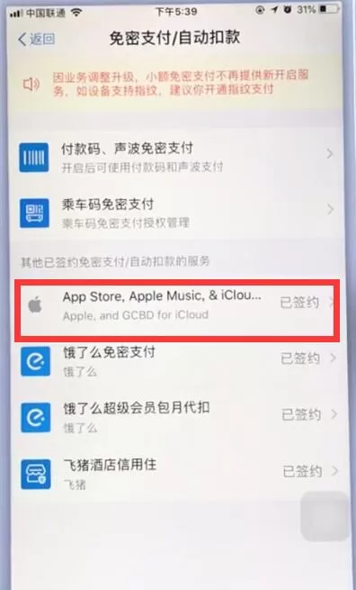 苹果手机中关掉支付宝自动扣费的详细操作方法