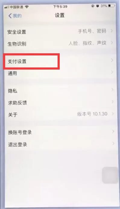 苹果手机中关掉支付宝自动扣费的详细操作方法