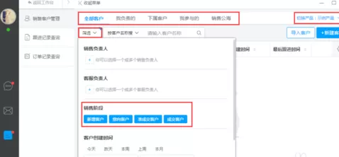 哨子办公录入客户资料的具体操作