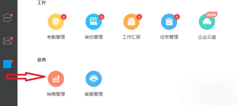 哨子办公录入客户资料的具体操作