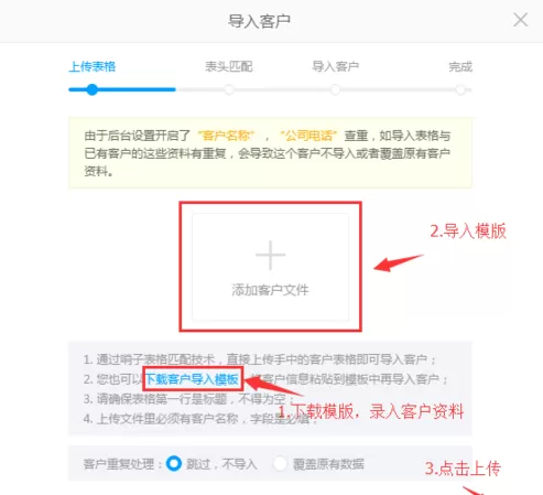 哨子办公录入客户资料的具体操作