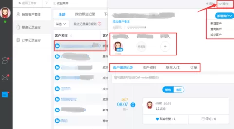 哨子办公录入客户资料的具体操作