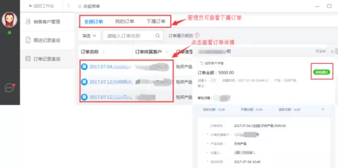 哨子办公录入客户资料的具体操作