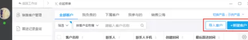哨子办公录入客户资料的具体操作