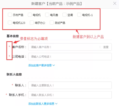 哨子办公录入客户资料的具体操作