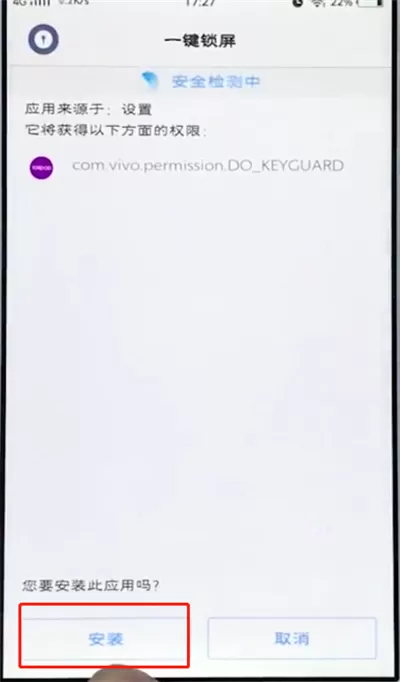 vivo手机设置一键锁屏的具体操作步骤