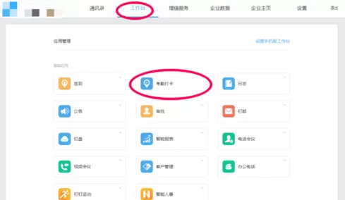 在钉钉里将旷工迟到记录改为正常的操作步骤
