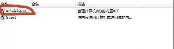 win7系统打开administrator管理员账户的操作过程