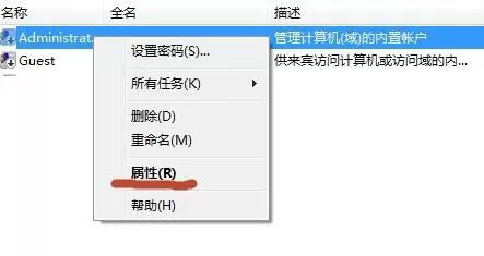 win7系统打开administrator管理员账户的操作过程