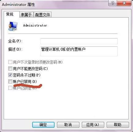 win7系统打开administrator管理员账户的操作过程
