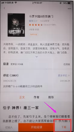 多看阅读中缓存小说具体操作步骤