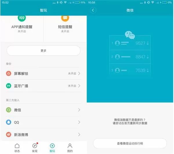 amazfit手表同步微信运动的操作过程
