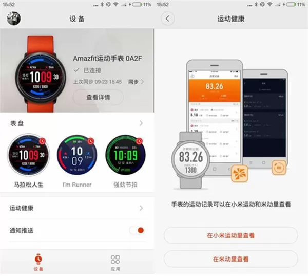 amazfit手表同步微信运动的操作过程
