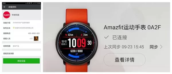 amazfit手表同步微信运动的操作过程