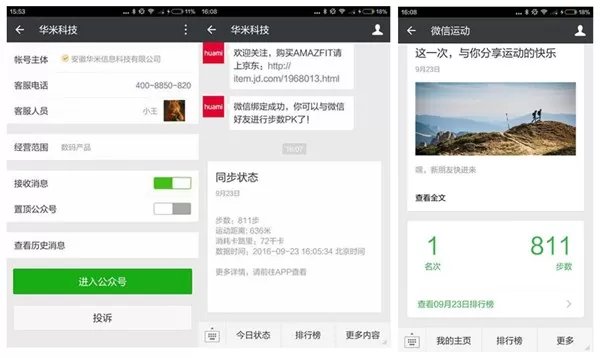 amazfit手表同步微信运动的操作过程