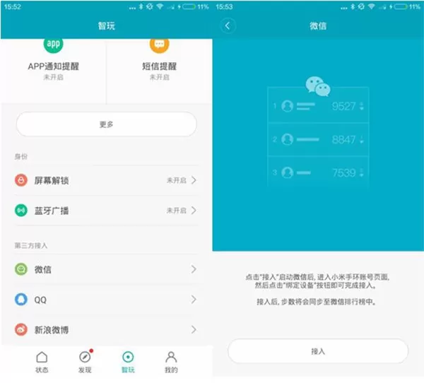 amazfit手表同步微信运动的操作过程