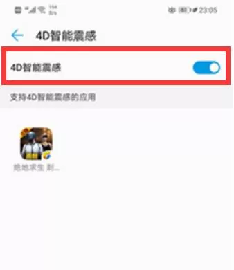 华为nova3中打开4d智能震感功能的具体操作方法