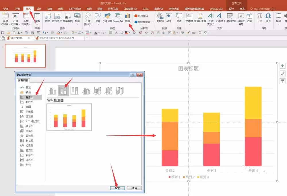 ppt制作出阶梯样式的图表的详细操作