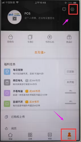多看阅读中上传小说的具体操作方法