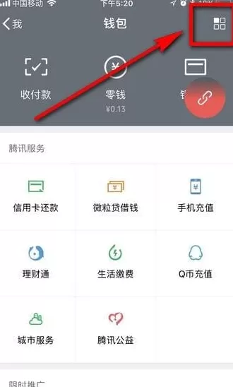 微信中查询月账单的操作步骤介绍
