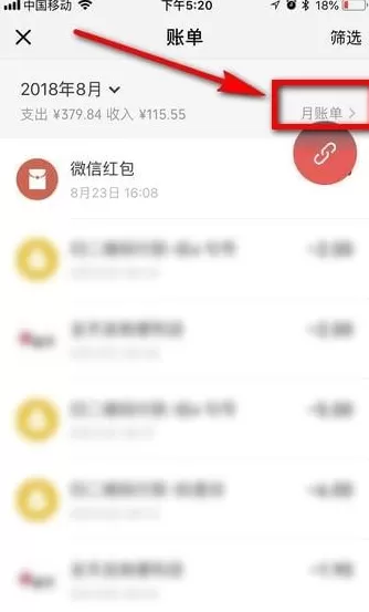 微信中查询月账单的操作步骤介绍