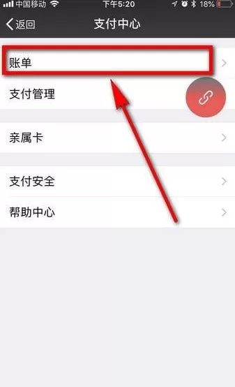 微信中查询月账单的操作步骤介绍