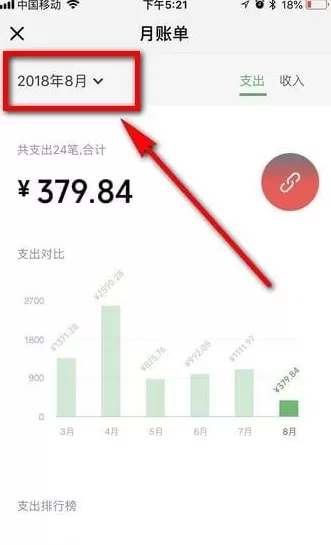 微信中查询月账单的操作步骤介绍