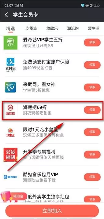 支付宝中领取海底捞69折优惠券的详细操作方法
