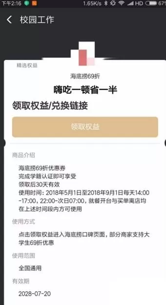 支付宝中领取海底捞69折优惠券的详细操作方法