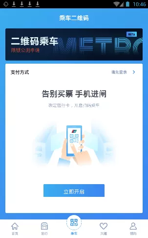 宁波地铁app用手机支付的简单操作