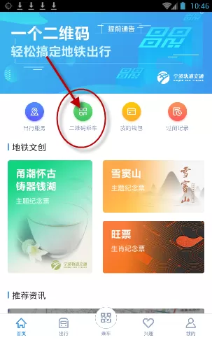 宁波地铁app用手机支付的简单操作