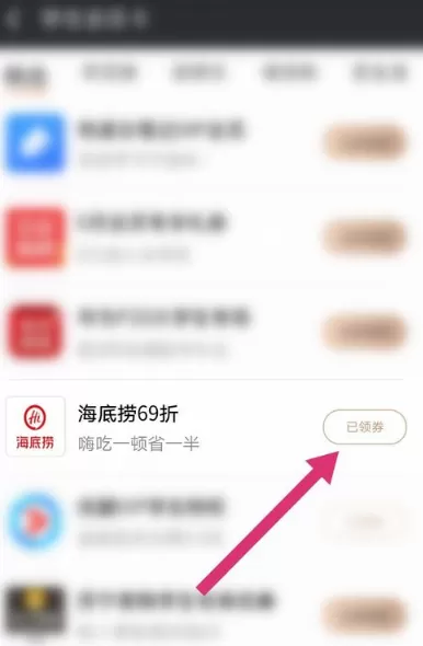 支付宝中使用海底捞69折优惠券的详细操作步骤