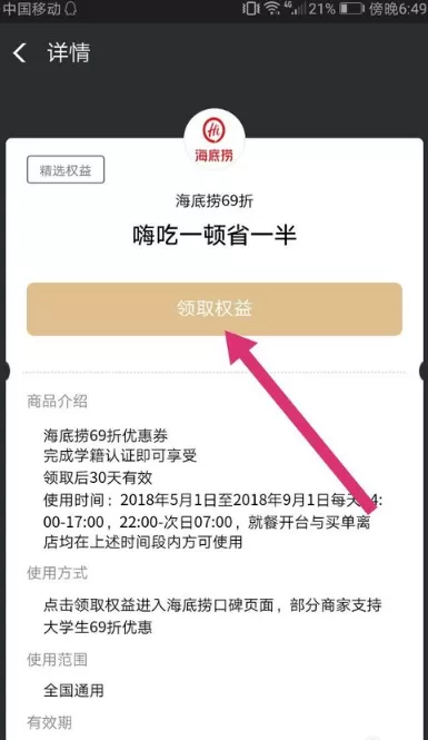 支付宝中使用海底捞69折优惠券的详细操作步骤