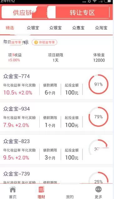 人众金服app中投资的详细操作流程介绍