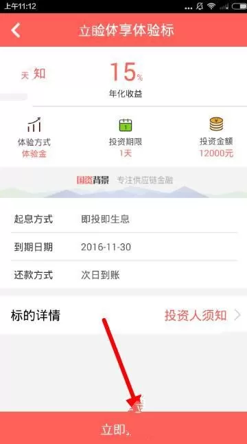 人众金服app中投资的详细操作流程介绍