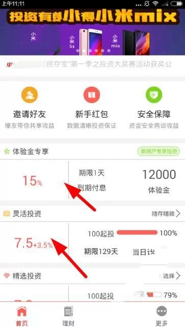 人众金服app中投资的详细操作流程介绍