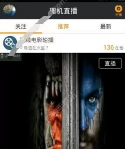 趣机直播的详细使用流程介绍