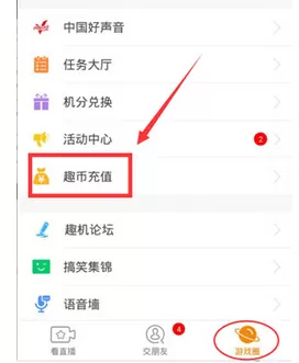 趣机直播中充值趣币的具体操作流程