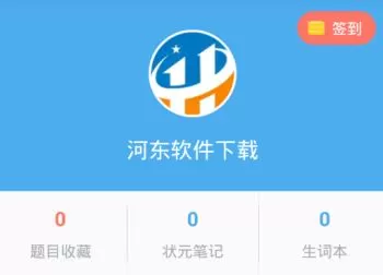 百度高考app中进行签到的具体操作方法
