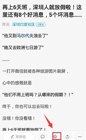一点资讯中收藏喜欢新闻的具体操作流程