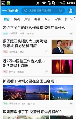 一点资讯中收藏喜欢新闻的具体操作流程