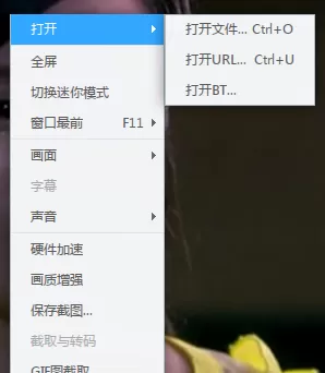 在迅雷影音中打开文件的具体操作介绍