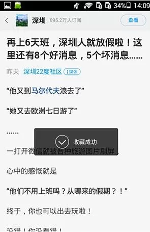 一点资讯中收藏喜欢新闻的具体操作流程