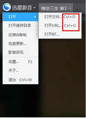 在迅雷影音中打开文件的具体操作介绍