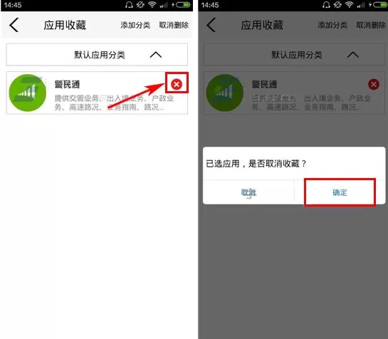 在和生活APP中删除收藏的具体操作