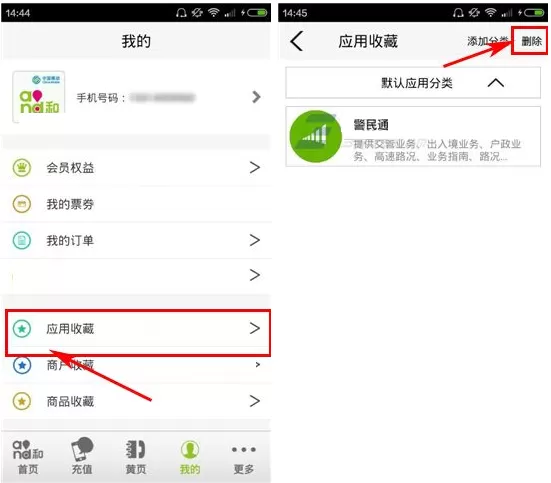 在和生活APP中删除收藏的具体操作