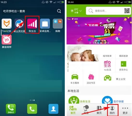 在和生活APP中删除收藏的具体操作
