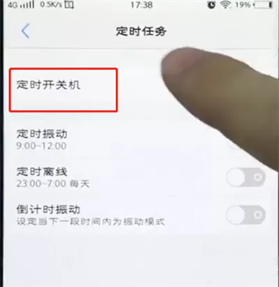 vivo手机中设置定时开关机的操作方法介绍