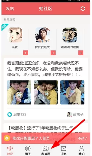 她社区中玩变变变的详细操作流程